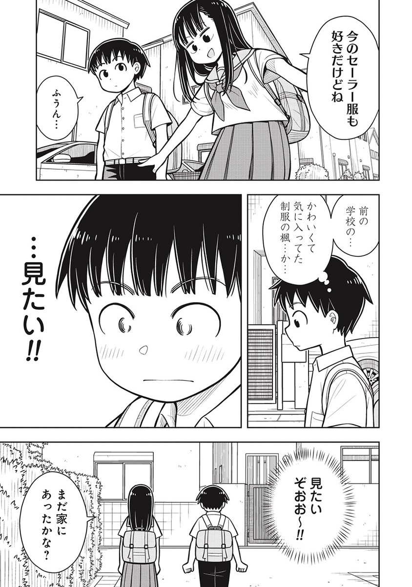 幼なじみに「かわいい」って言っちゃった(2/3) 