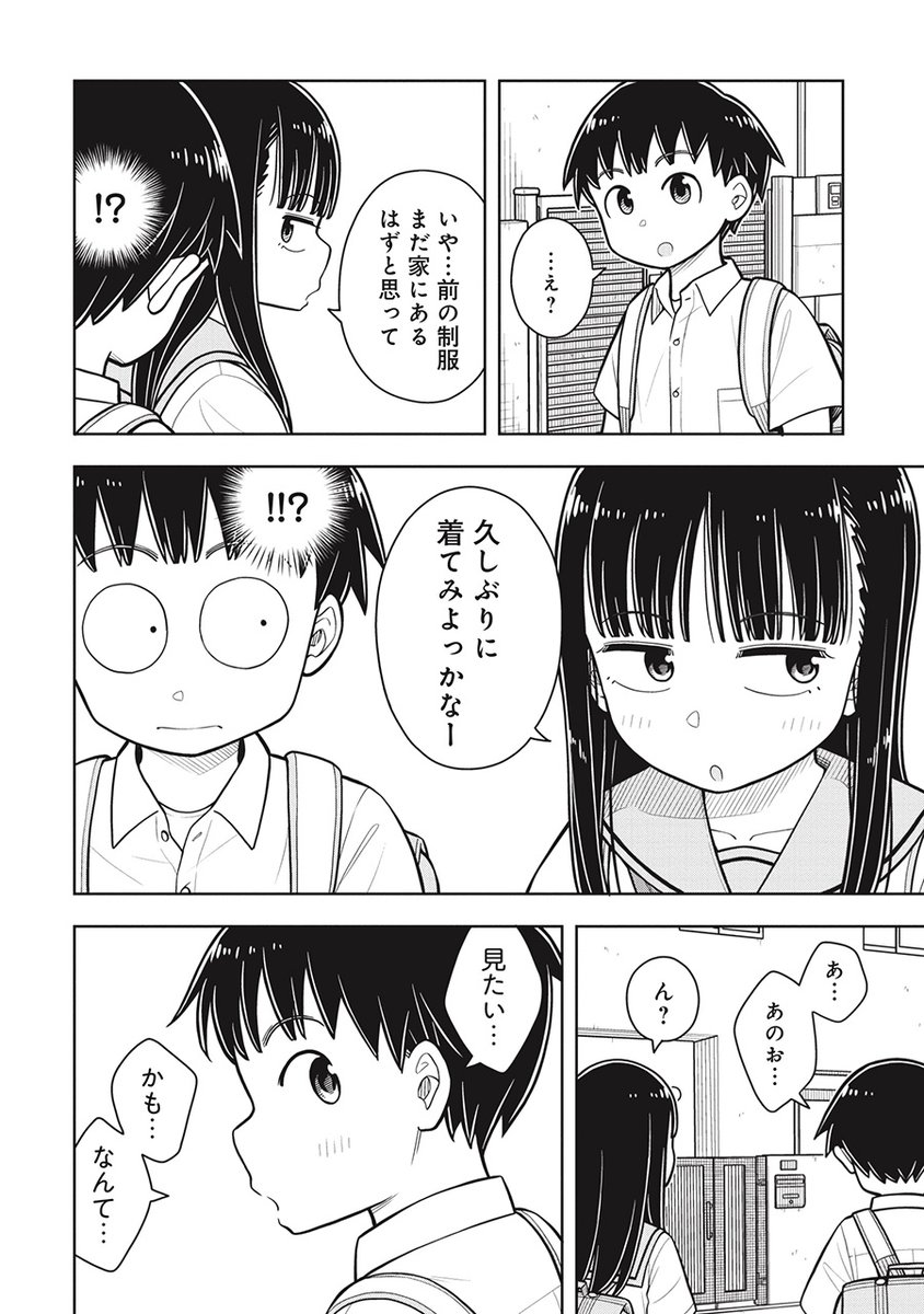 幼なじみに「かわいい」って言っちゃった(2/3) 