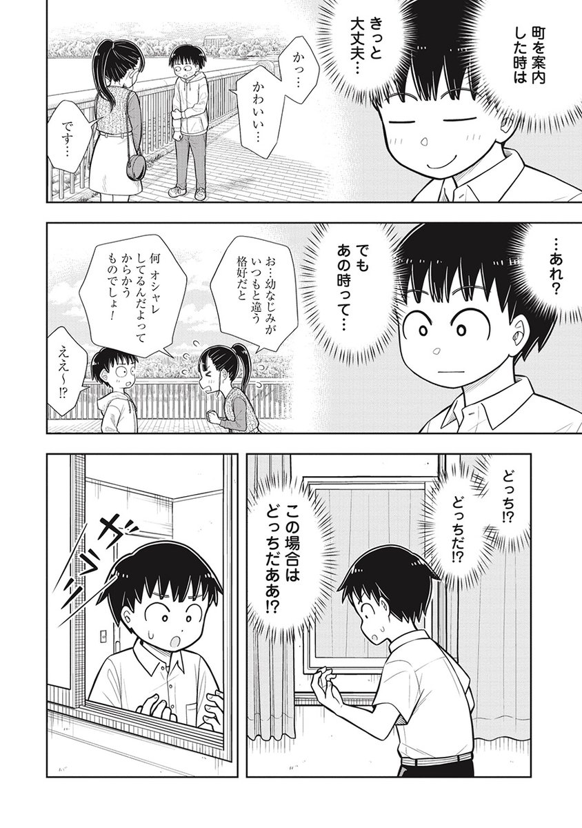 幼なじみに「かわいい」って言っちゃった(3/3) 