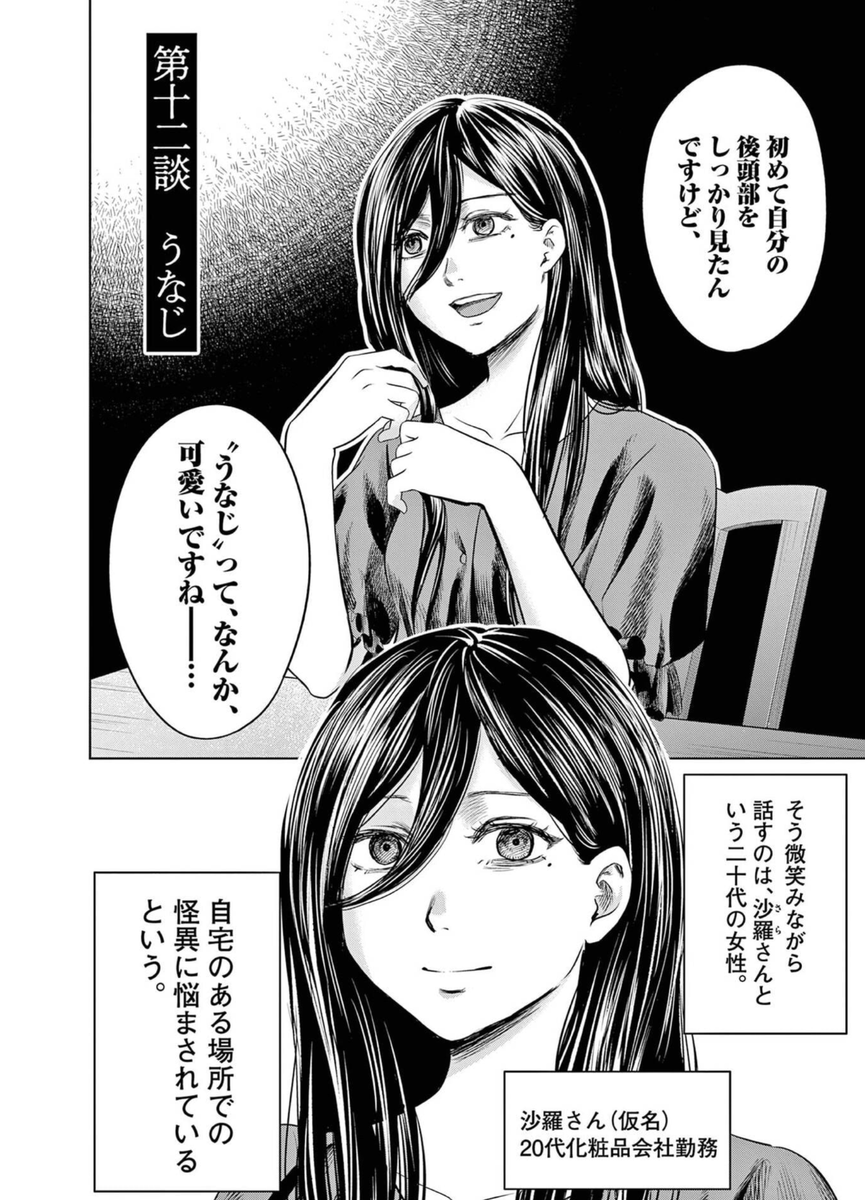 髪を洗うと自分の『うなじ』が見える理由。(2/7) 