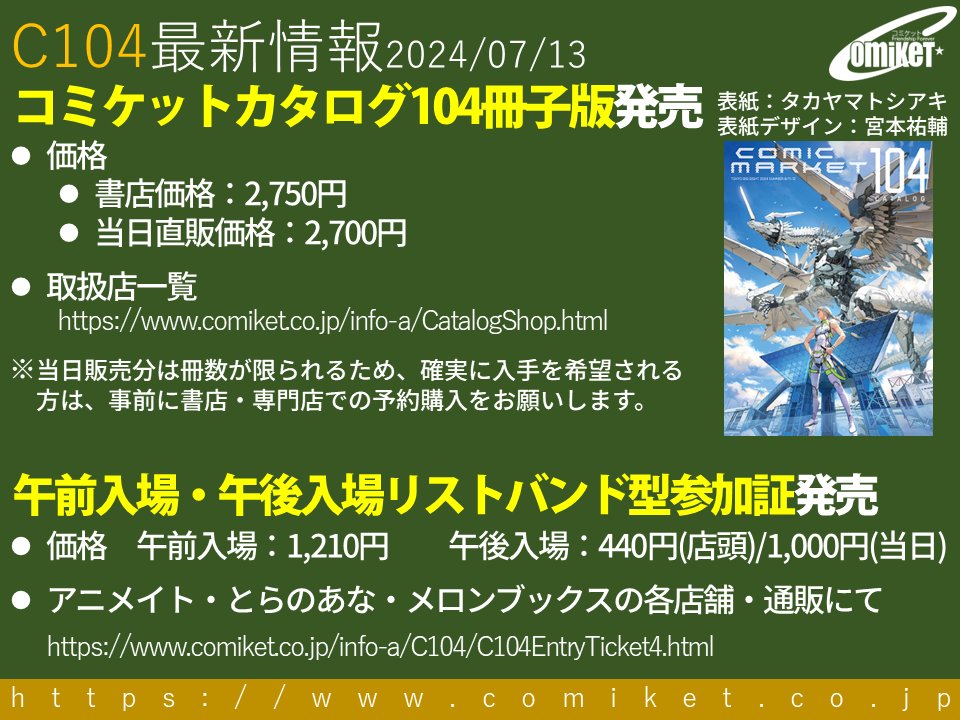 コミックマーケット準備会 on X: コミックマーケット準備会 on X: