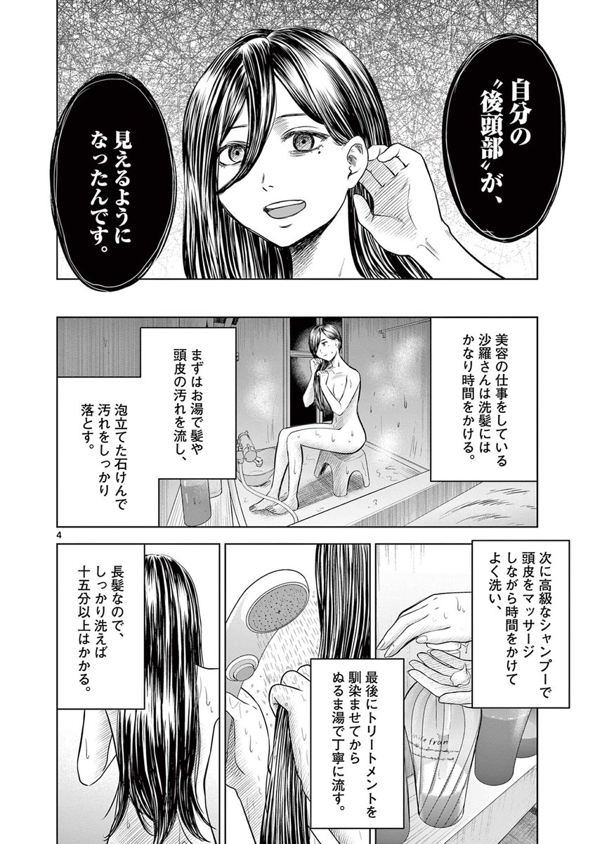 髪を洗うと自分の『うなじ』が見える理由。(2/7) 
