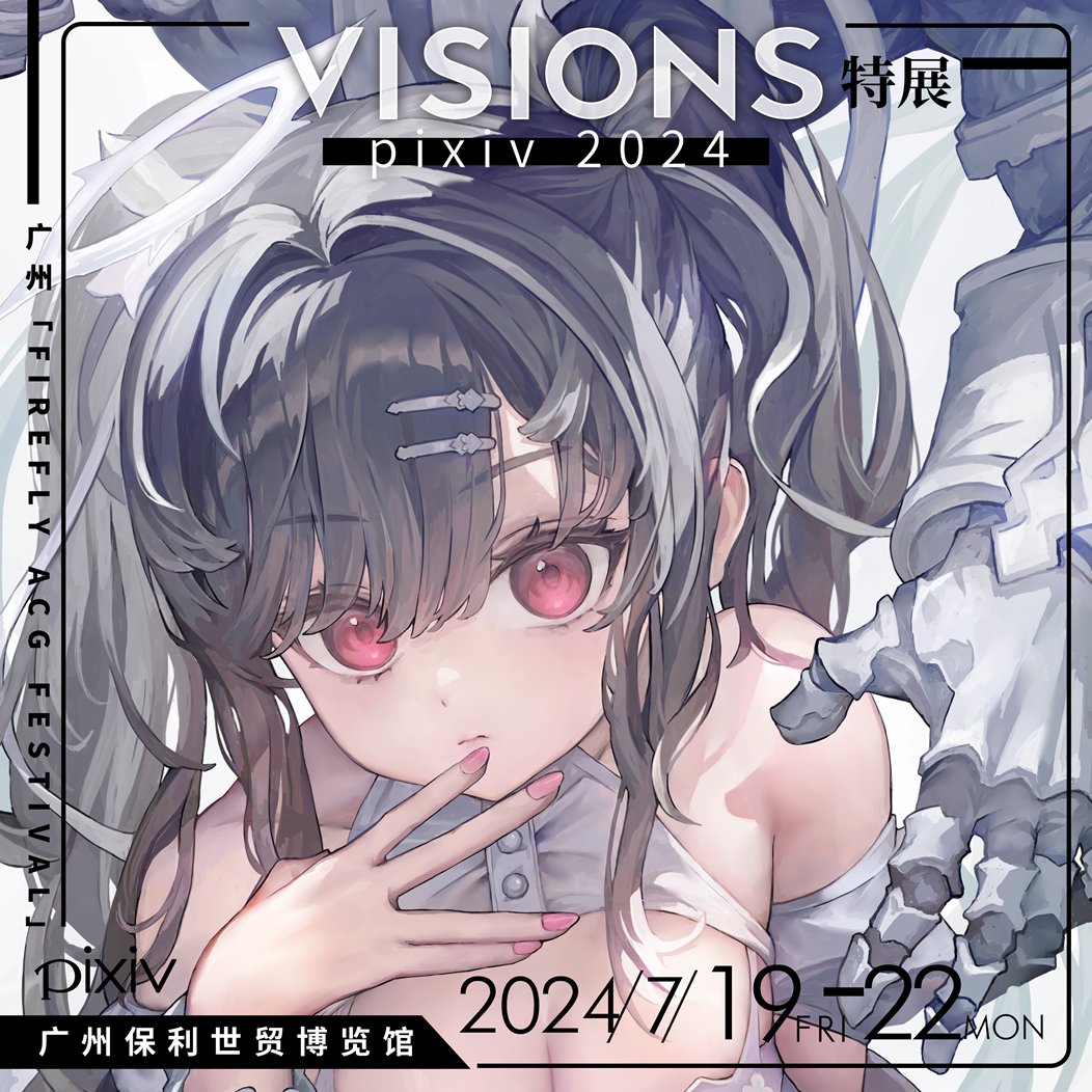 中国・広州で開催されます『FIREFLY ACG
FESTIVAL』VISIONS特展(7/19~7/22)に、ぼるぼるのイラストも展示いただいています。
よろしくお願いいたします！

#VISIONS特展