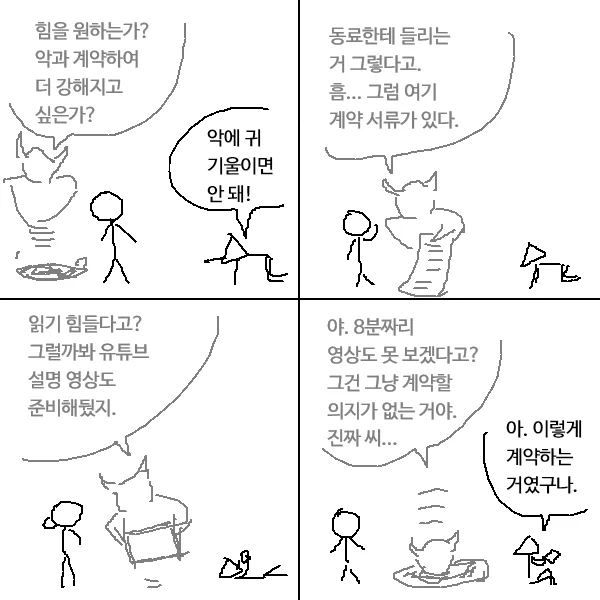 악에 빠지기엔 집중력이 부족한 자 