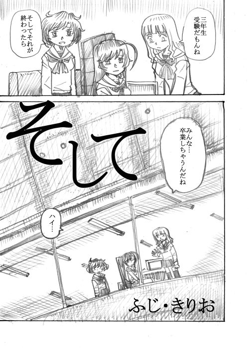 ガルパン最終章漫画「そして1～2」1 