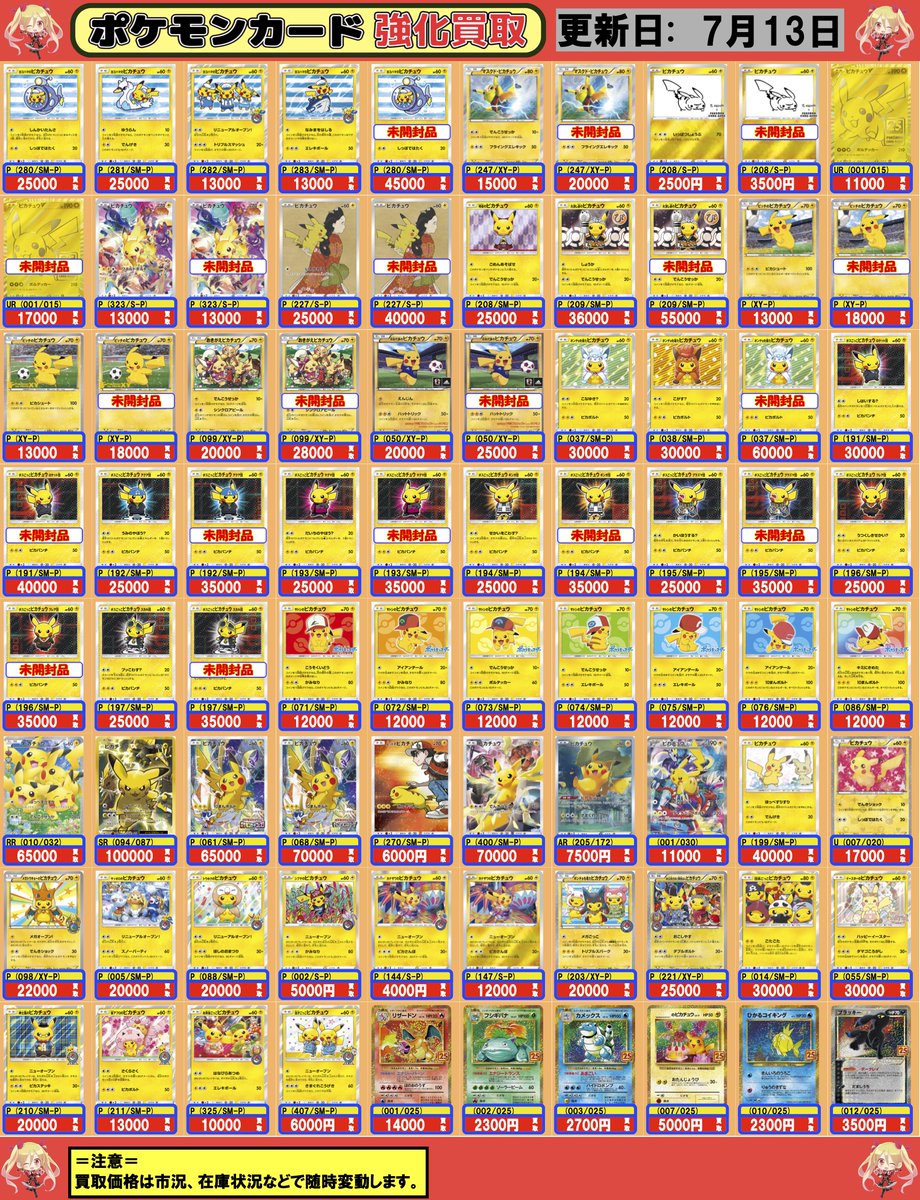 ポケモンカード 買取情報】 【P】ヨコハマのピカチュウ 25000 【P
