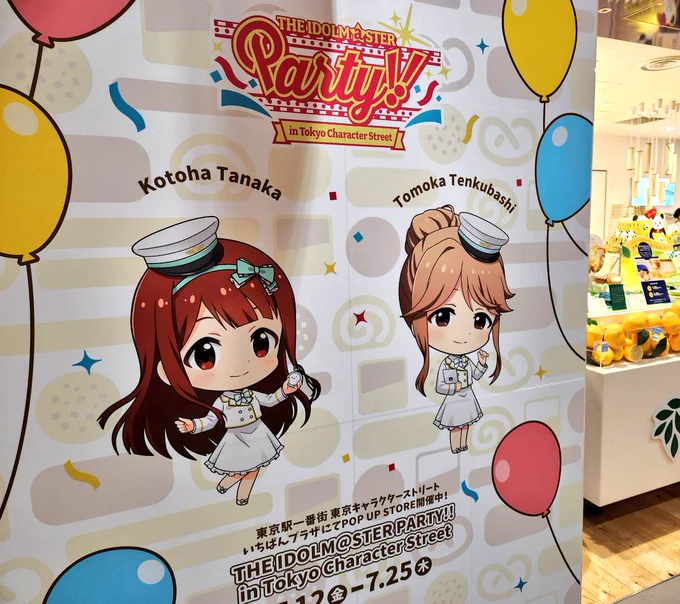 東京駅キャラクターストリート全体がアイマスにジャックされてるじゃん!すご!