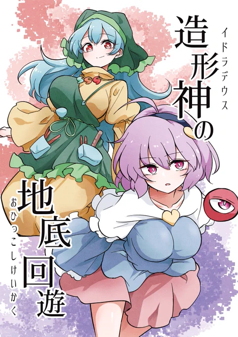 実は春例大祭で出した本の在庫がメロブさんにて復活しております🫠 ご興味ある方はどうぞ!ギャグ漫画だよッ 