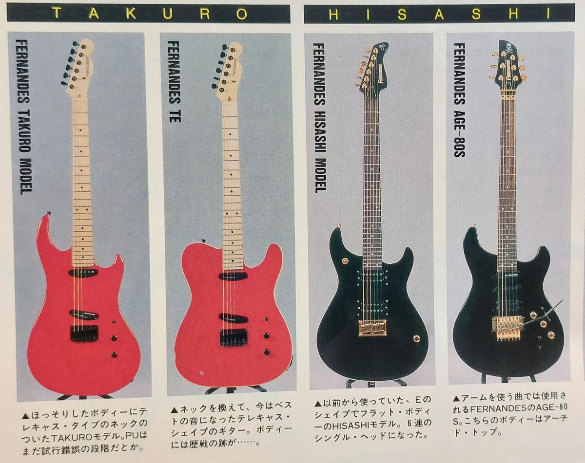 当時の #GLAY のギター陣も使ってましたよね💡 #フェルナンデス
