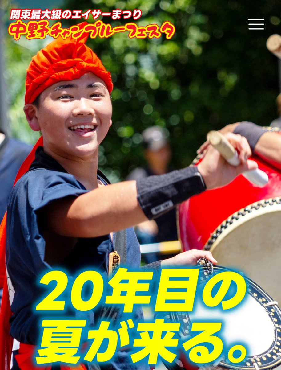 ryukyueisa's tweet photo. いよいよ本日となりました。
関東最大級のエイサー祭り、中野チャンプルーフェスタ。

当会演舞は本日、2回です。

① 四季の森公園 
（ちむどんどんステージ）　13:35～13:50

②中野駅北口広場(はいさいステージ)
　16:25 – 16:40

▼公式サイト
https://t.co/FJ6vJATEgb https://t.co/iitVTXIo8N