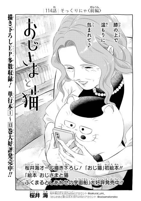 【おじさまと猫 114話(前編)】   そっくりにゃ  本編の114話(前編)が更新しました!   続きはこちらです↓ https://comic.pixiv.net/works/4501 #おじさまと猫