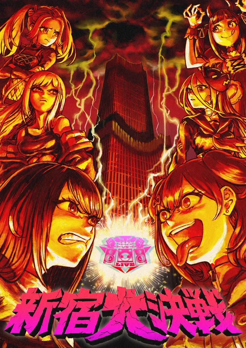 #電音部新宿大決戦バトル前に楽曲を聴いて予習歓声を出せるように聴きこんで開演までお待ちください真新宿GR学園▼▼▼▼Tunecoreリンク 