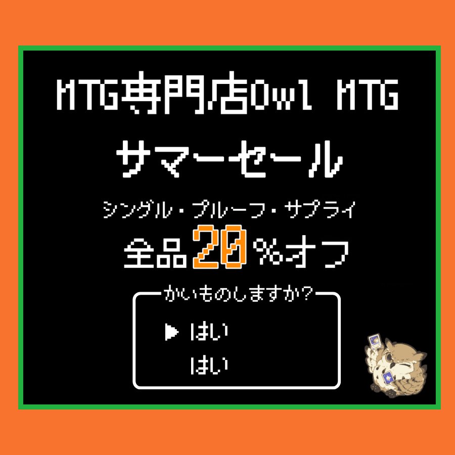 Owl_mtg's tweet photo. 【セール情報】

7/13 12:00 ~ 7/20 17:00迄全品20%オフのセールを開催致します🏄‍♂️

https://t.co/EK4olrypDZ

当店の場合wisdom最安付近でお出ししているため、そこから更に20%もオフとなる豪華なセールとなりますので是非この機会にお買い物いかがでしょうか😆

また合わせて同期間でRTキャンペーンも開催致します！

【RTキャンペーン情報】
期間：7/13 12:00 ~ 7/20 17:00迄
応募方法：本ツイートをRT&当店アカウントをフォロー
抽選人数：5名

【プレゼント内容】
以下からお好きな商品を1点
①在庫内のVeronique氏のアートプリントの中から1枚
②Donato氏のプレマの中から1点
③在庫内から店主がランダムで限定プレマ1点
④在庫内のRon Spencer氏アートプリント1枚
⑤アーティストプルーフの中からランダムで1枚

皆様のご参加お待ちしております😊