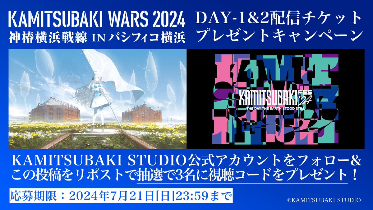 kamitsubaki_jp's tweet photo. ＿＿＿＿＿＿＿＿＿＿＿＿＿＿
　#神椿横浜戦線
　配信視聴コードプレゼント
　フォロー&RPキャンペーン
￣￣￣￣￣￣￣￣￣￣￣￣￣￣　
抽選で3名様に8月7日(水)・8日(木)開催「KAMITSUBAKI WARS 2024 神椿横浜戦線 IN パシフィコ横浜」DAY-1&2配信視聴コードをプレゼントいたします。

■応募方法
本アカウントのフォロー＋このポストをRP
■応募期限
2024年7月21日(日)23:59
※DMでのコード送付をもって当選発表に代えさせていただきます。