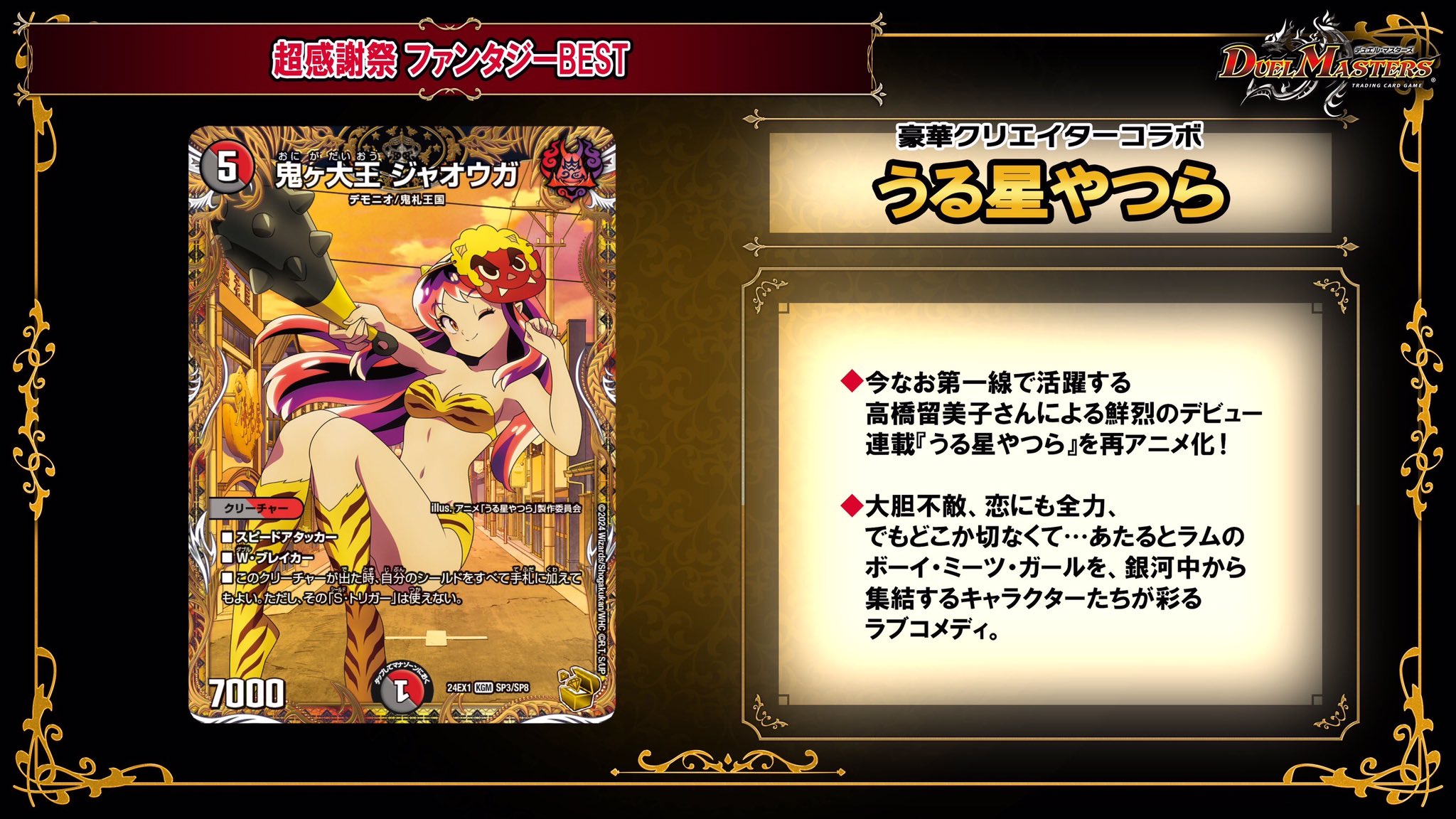 PSA10 吊るそ 鬼ヶ大王 ジャオウガ 金トレジャー ラム うる星 PSA10 吊るそ 鬼ヶ大王 ジャオウガ 金トレジャー ラム うる星