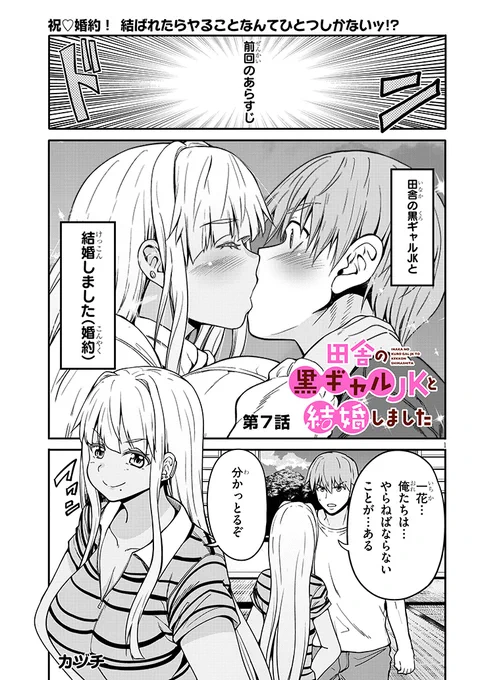 田舎の黒ギャルJkと結婚報告に行く話1/2
カドコミhttps://t.co/RQiVbRgrVy 
