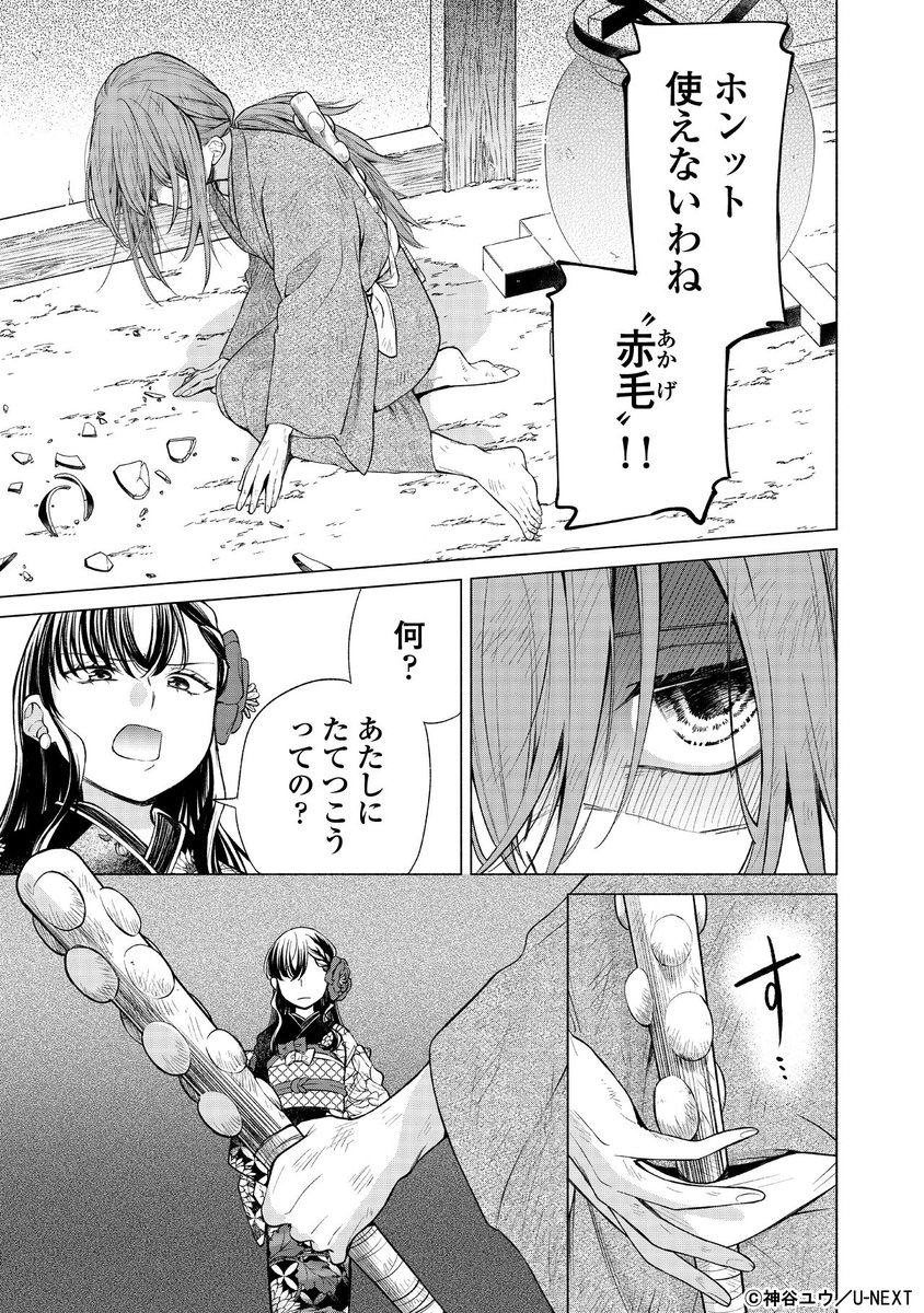 生贄の女の子が悪神に愛でられる話(1/10)

#漫画が読めるハッシュタグ
#コミックシーモア 