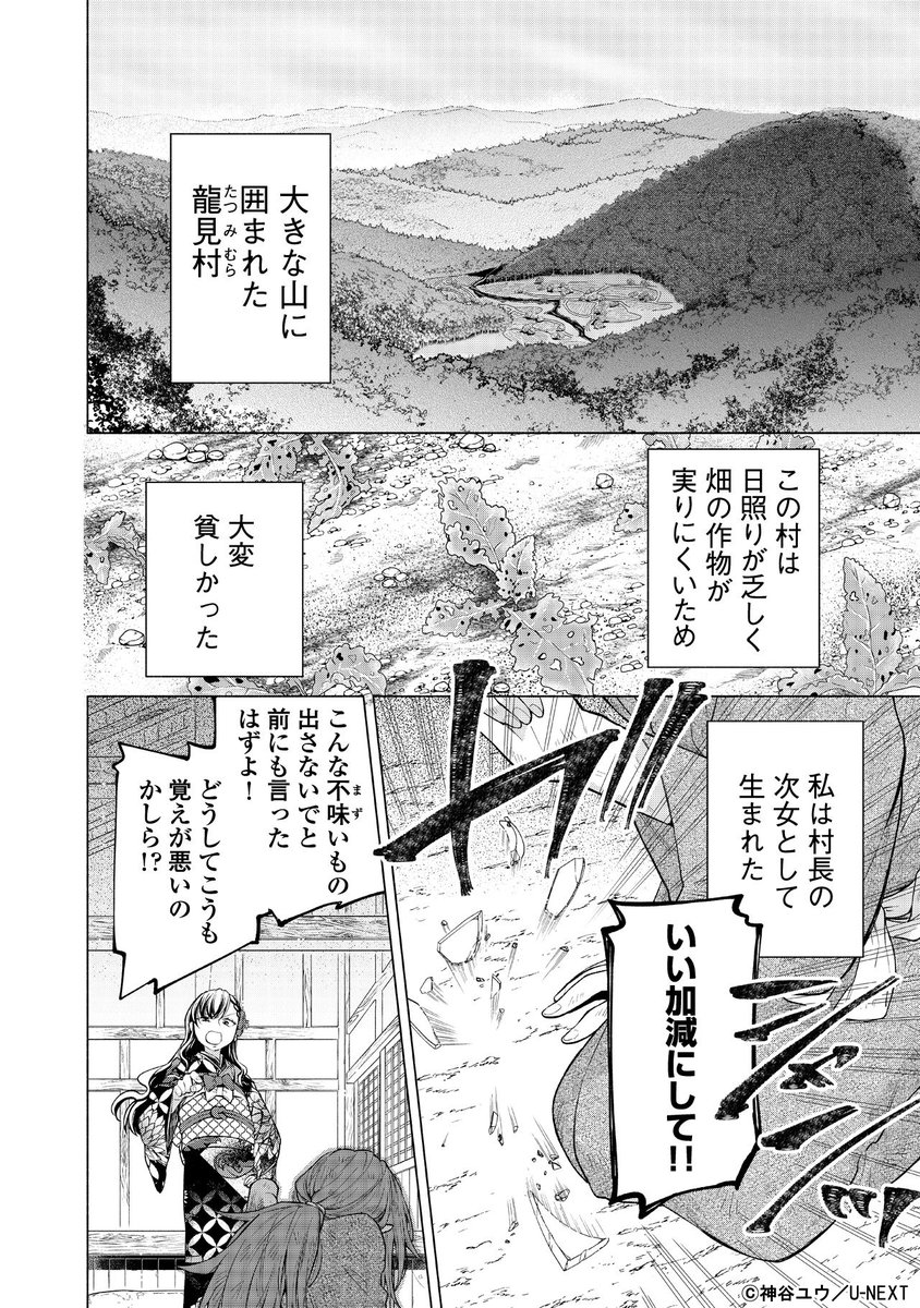 生贄の女の子が悪神に愛でられる話(1/10)

#漫画が読めるハッシュタグ
#コミックシーモア 