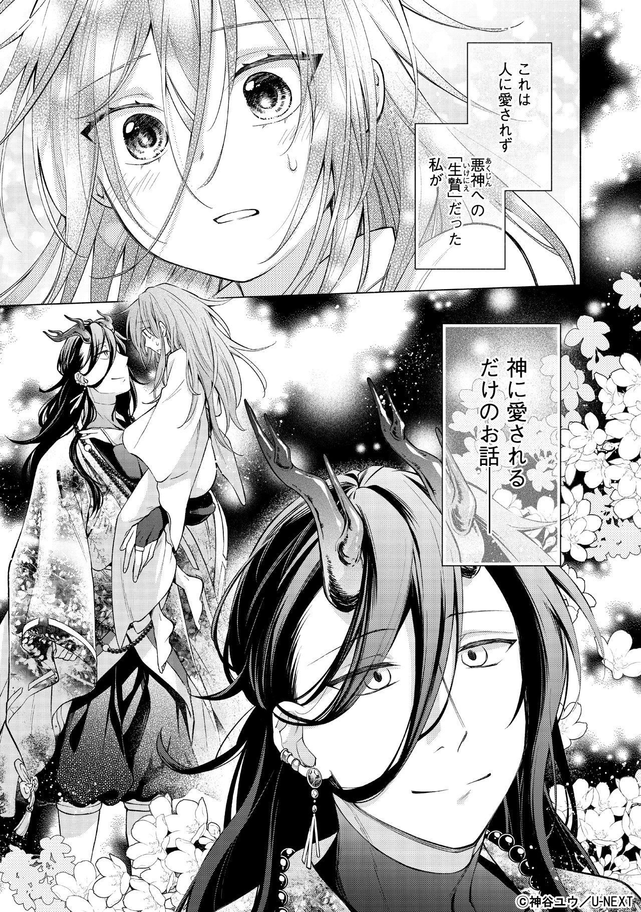 生贄 神谷ユウ@生贄少女はお山の悪神に愛でられる (@riif1635) / X