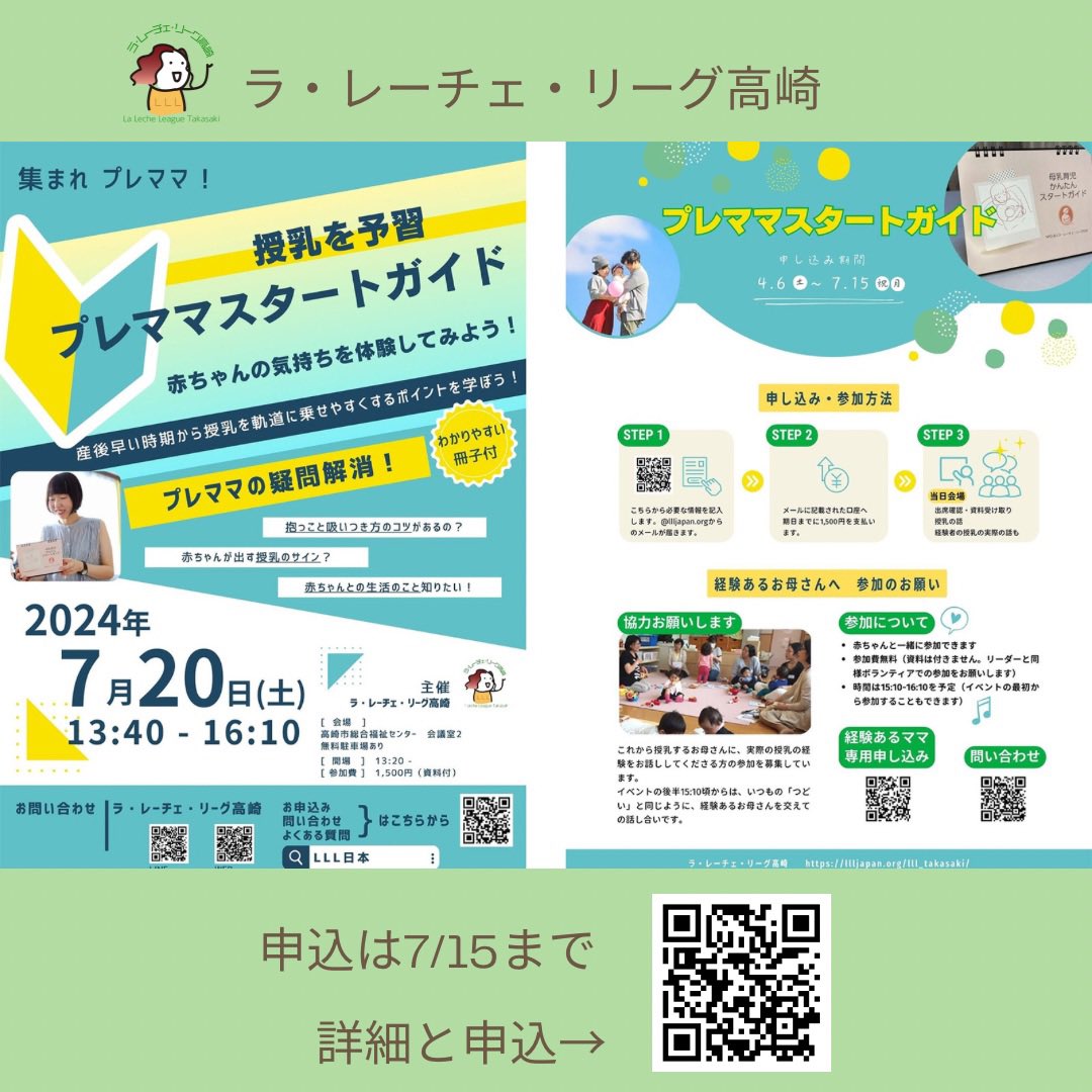 llljapan's tweet photo. 授乳を予習！「プレママスタートガイド」
「赤ちゃんの気持ちを想像しながら」学ぶ体験型イベントです。

楽な授乳のしかたや母乳が作られるしくみなどのポイントをお伝えします。
授乳経験のあるママに授乳や赤ちゃんとの生活が楽しくなるコツを聞いてみましょう
https://t.co/2adrRcYs0z https://t.co/RlEgeaKiwA