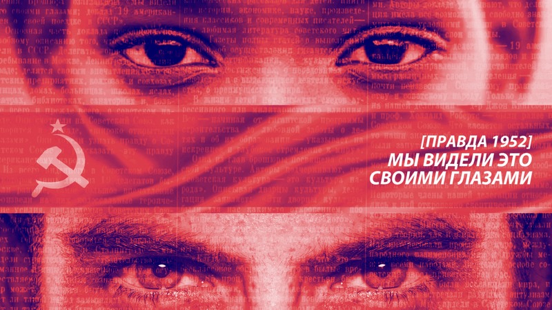 Делегация в составе 19 американцев опубликовала брошюру, в которой члены делегации рассказывают о своих впечатлениях от поездки в Советский Союз. Брошюра озаглавлена «Мы видел это своими глазами: доклад 19 американцев о своей поездке в СССР».
Делегаты описывают свое пребывание в