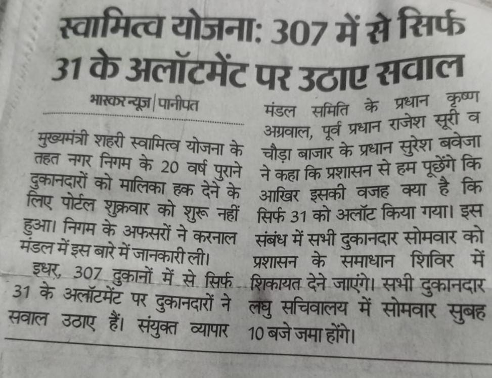 AAPKrishanAGG's tweet photo. मालिकाना हक 400 मे से 31 दुकानदारो को बाकियो का कया कसूर  हरियाणा सरकार से सवाल व्यापारी की कौन सुनेगा @cmharyana @NayabSainiBJP @PMOIndia @mlkhattar https://t.co/5BxglxQN54