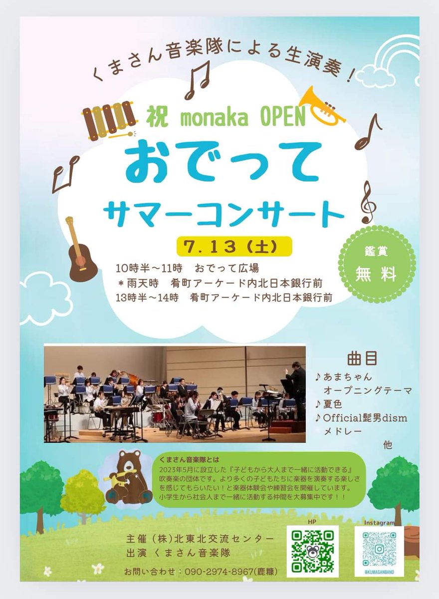 kumasanband's tweet photo. こんにちは！くまさん音楽隊です！
午前中のコンサートは無事終了しました！午後は13時30分からです！場所は変更になって、午前と同じおでって広場なのでご注意ください！ https://t.co/uFNEZ94dYW