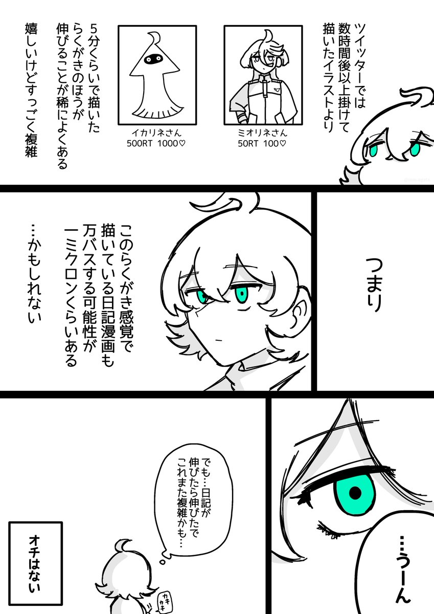 「日記です」