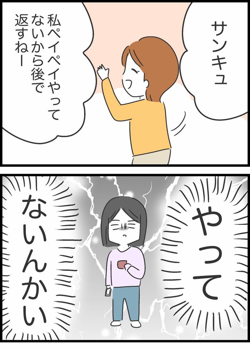 【25】借りたものを返さない友人の話 #漫画が読めるハッシュタグ