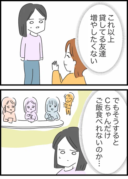 【25】借りたものを返さない友人の話 #漫画が読めるハッシュタグ