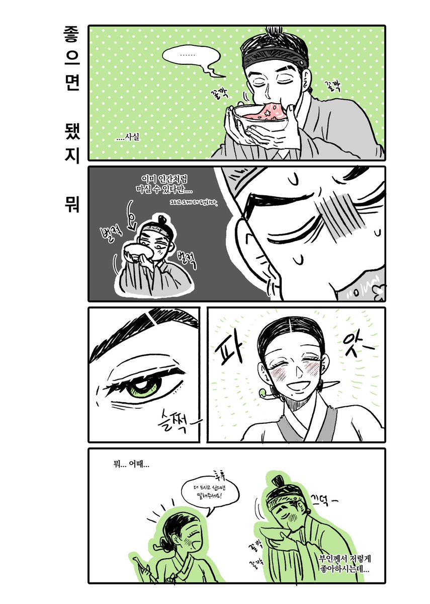 아직도 뱀처럼(?) 마시는 뱀신랑…