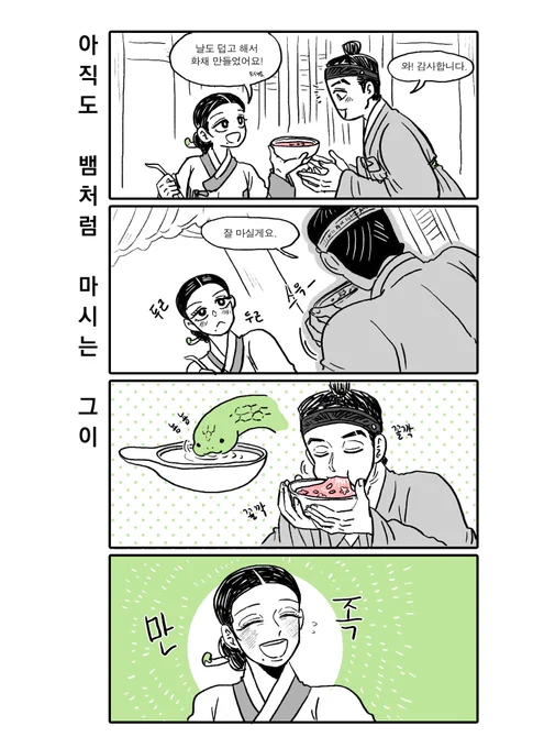 아직도 뱀처럼(?) 마시는 뱀신랑…