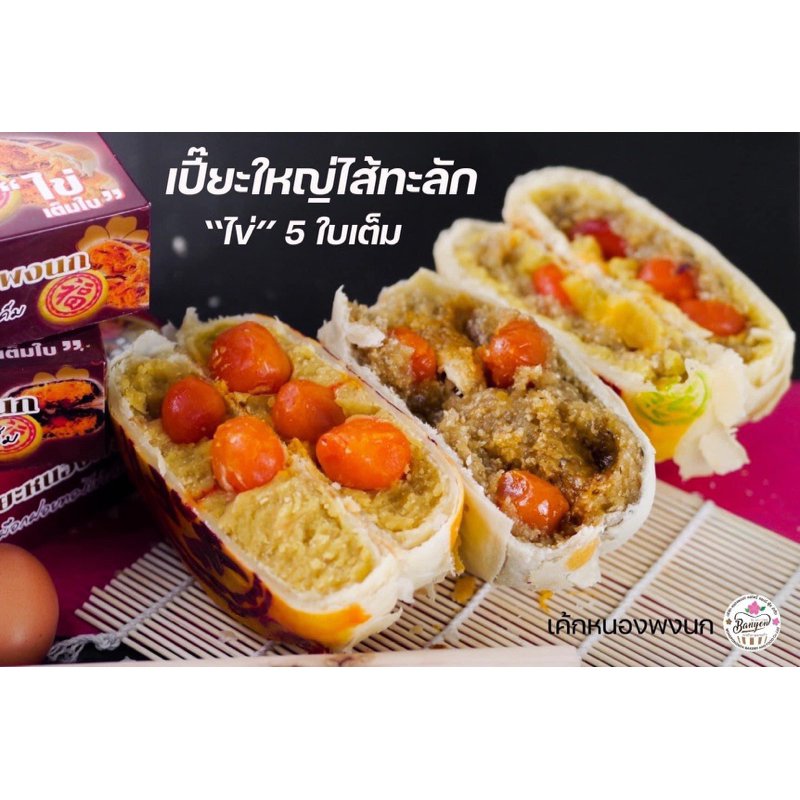 YYarnsopon's tweet photo. ขนมเปี๊ยะไส้ทะลัก  ไข่เค็มเต็มใบ ไส้แน่น แป้งบาง อยู่ได้นาน20วัน 
ขนมเปี๊ยะไส้ทะลัก  ไข่เค็มเต็มใบ 5 ใบ  ไส้แน่น แป้งบาง นน.700กรัม‼️ ในราคา ฿135 ที่  https://t.co/f1F97wXtIZ

#ขนมเปี๊ยะไส้ทะลัก#ขนมเปี๊ยะ https://t.co/ye135jmGH0