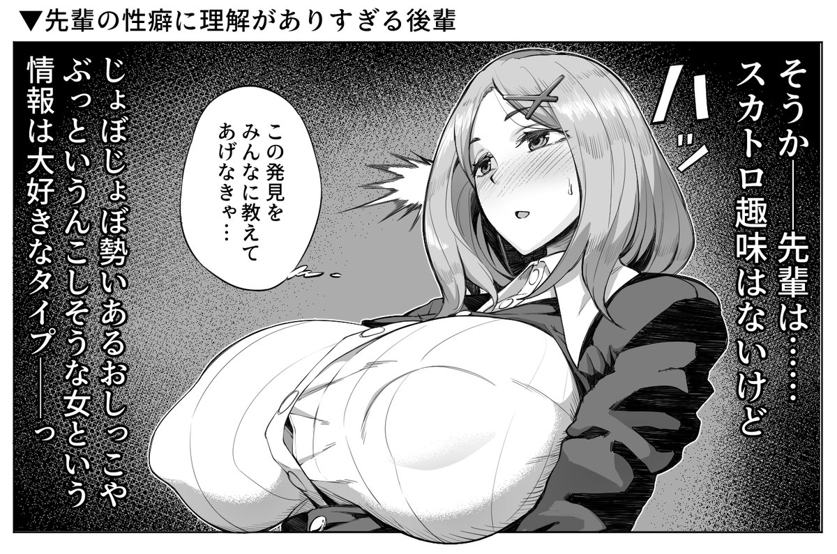 先輩の性癖に理解がありすぎる後輩 