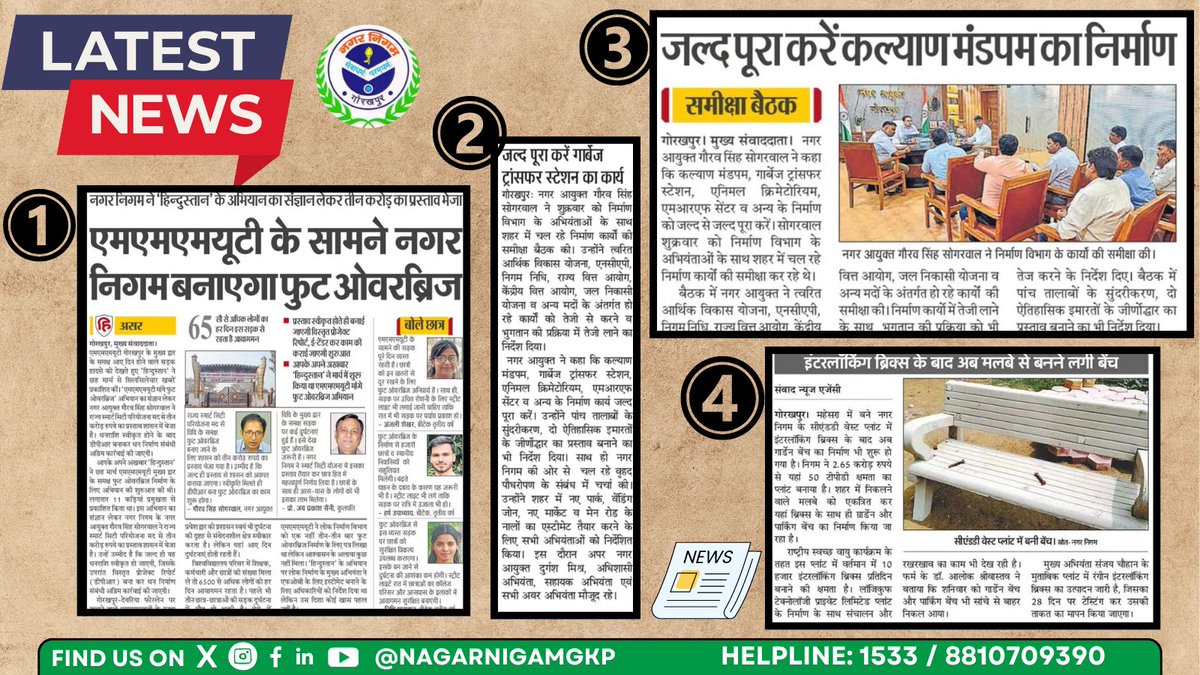 NagarNigamGkp's tweet photo. ULB Code-801160
नगर निगम गोरखपुर न्यूज़ 📰
1. @MmmutOfficial के सामने बनेगा फुट ओवरब्रिज
2. #GarbageTransferStation का कार्य जल्द पूरा करने के निर्देश
3. नगर आयुक्त महोदय @MCGorakhpur गौरव सिंह सोगरवाल ने की निर्माण कार्यों की समीक्षा
4. सी एंड डी वेस्ट से बनी बेंच
@CMOfficeUP https://t.co/q5FdH9DviX