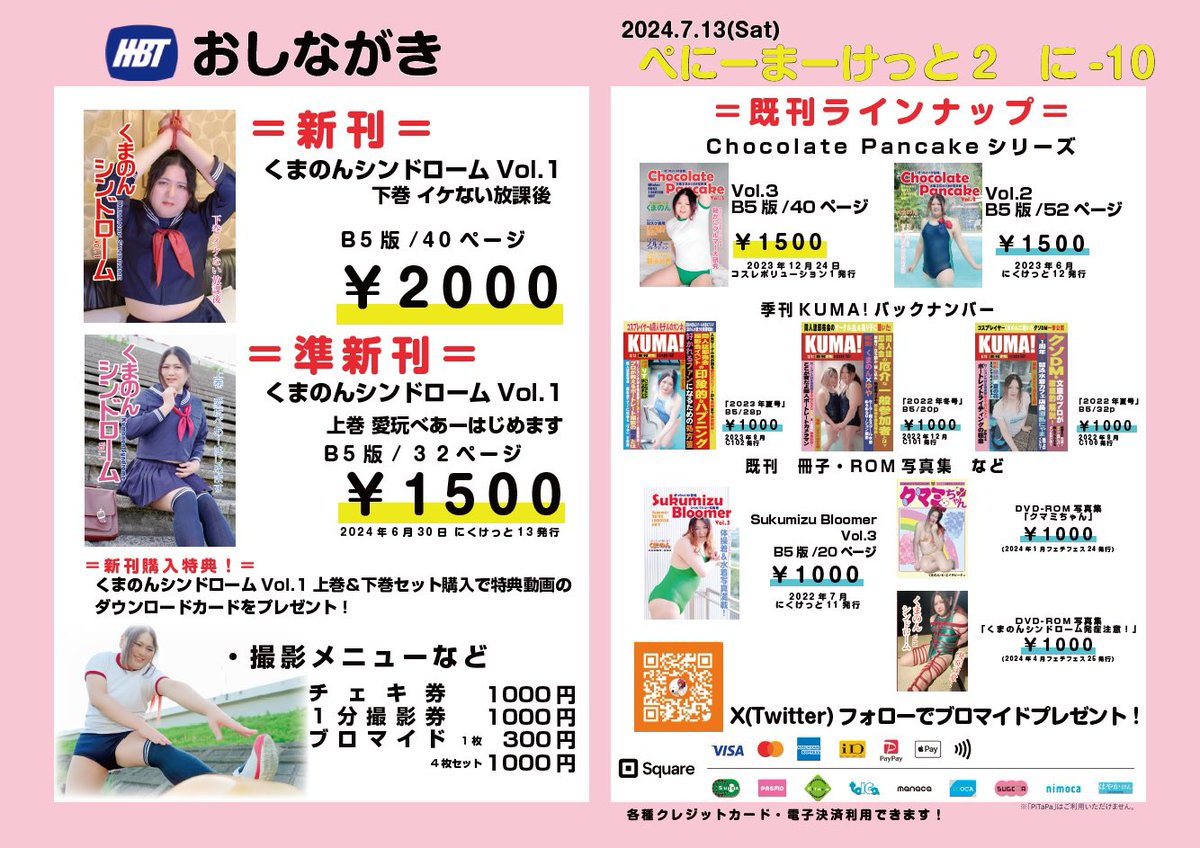 CosNonKumasan's tweet photo. #ぺにーまーけっと2 始まりましたー⸜(* ॑(エ) ॑* )⸝
綿商会館(東京都中央区日本橋富沢町8-10)で17時まで開催‼️
くまのんのブースは5階 に-10 だよー!
頒布物は画像を見てね〜✨
#PNM2 https://t.co/MrTRaHnoUC