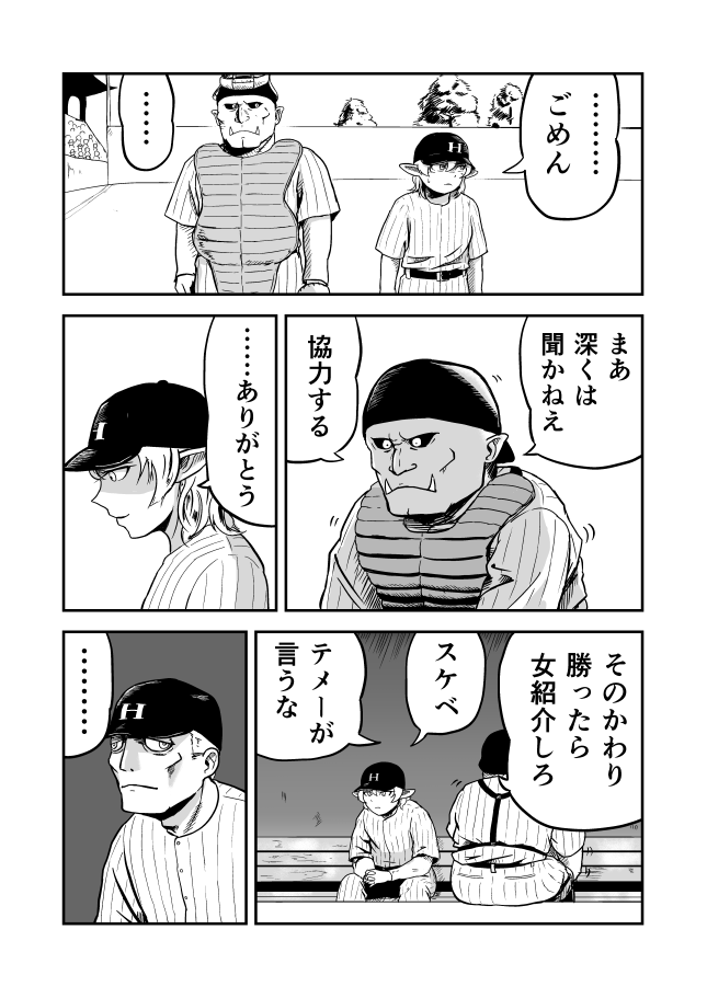 Spit 第四話 
