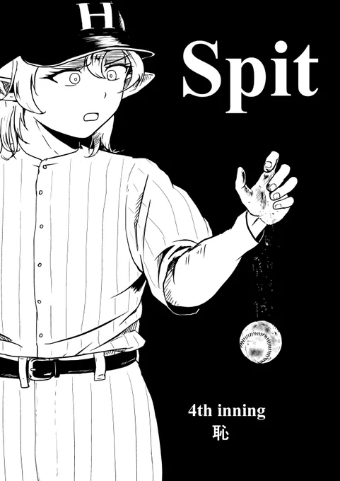 Spit 第四話 