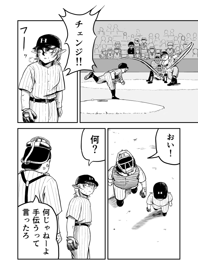 Spit 第四話 