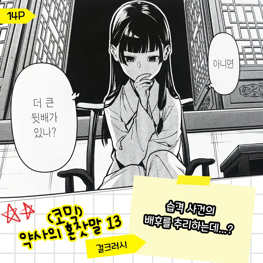 🌱['약사의 혼잣말' 만화 & 소설 신간 발행!] 🌱 인기 애니메이션! <약사의 혼잣말>을 만화와 소설로 만나 보세요! 의문의 사건에 얽혀버린 약사...