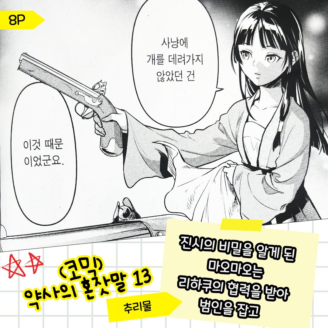 🌱['약사의 혼잣말' 만화 & 소설 신간 발행!] 🌱 인기 애니메이션! <약사의 혼잣말>을 만화와 소설로 만나 보세요! 의문의 사건에 얽혀버린 약사...