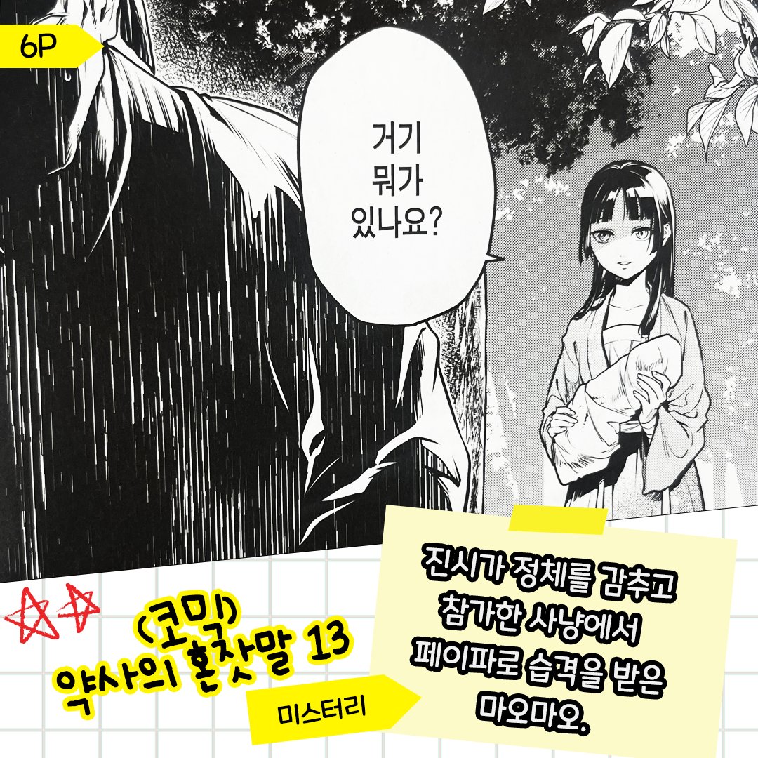 🌱['약사의 혼잣말' 만화 & 소설 신간 발행!] 🌱 인기 애니메이션! <약사의 혼잣말>을 만화와 소설로 만나 보세요! 의문의 사건에 얽혀버린 약사...