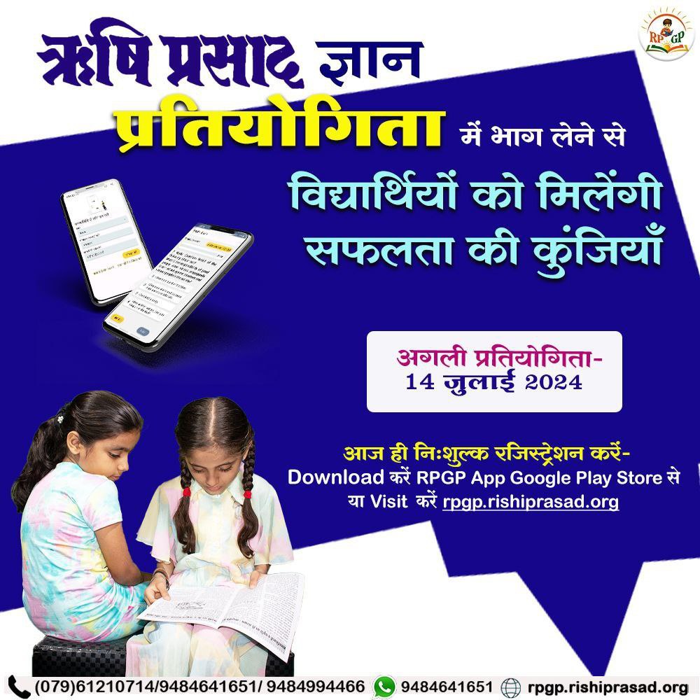 ashramgoregaon's tweet photo. Sant Shri Asharamji Ashram organizing
#RPGyanPratiyogita on 14th July Time: 8 PM-11PM 
so  Be Ready and do register yourself at earliest for amazing knowledge and experience https://t.co/fhWyOJQ0SR