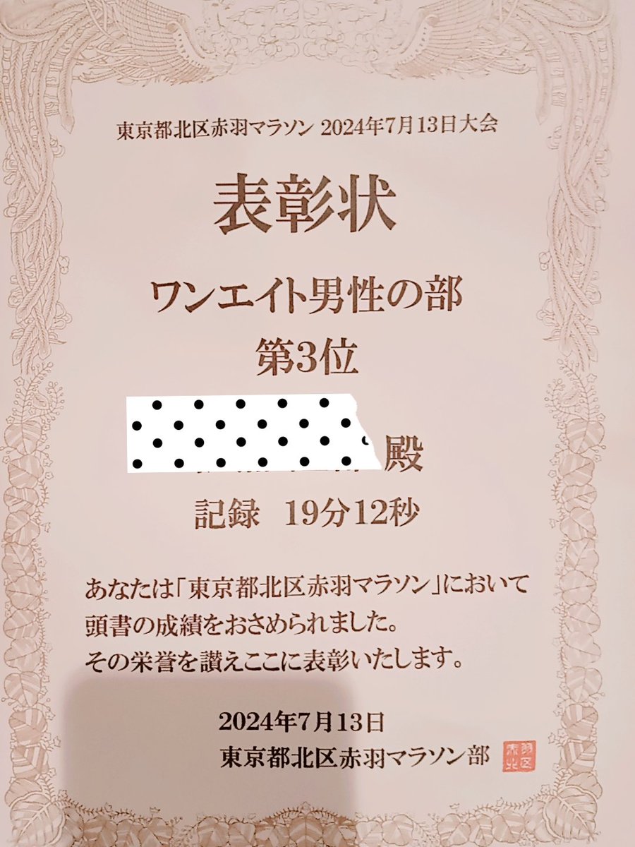 DJ_MA2_'s tweet photo. 赤羽マラソン、1/8の部、完走!
暑くて心が折れそうな3km以降でしたが、最低限のスピードは維持できました。
参加された皆様、開催してくれた主催者はじめ、ボランティアの皆様、ありがとうございました!
#ランニング
#fastrnitroelite2
#PUMA
#赤羽マラソン https://t.co/XzLlEzLr7w