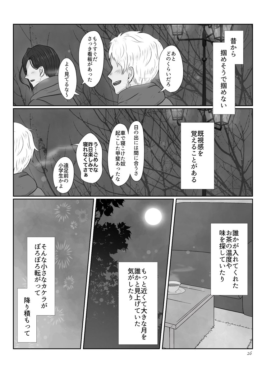 (7/9)冬の話 