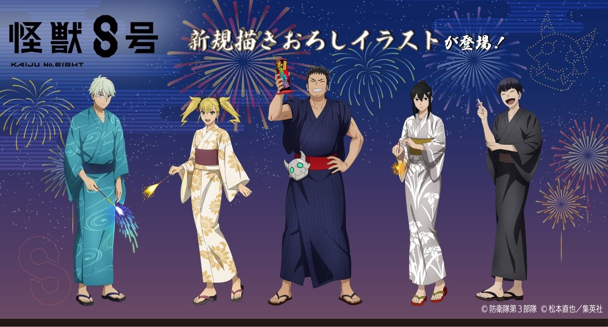 2024年9月発売予定 『怪獣8号 浴衣Ver.』 浴衣ver.の描き下ろし