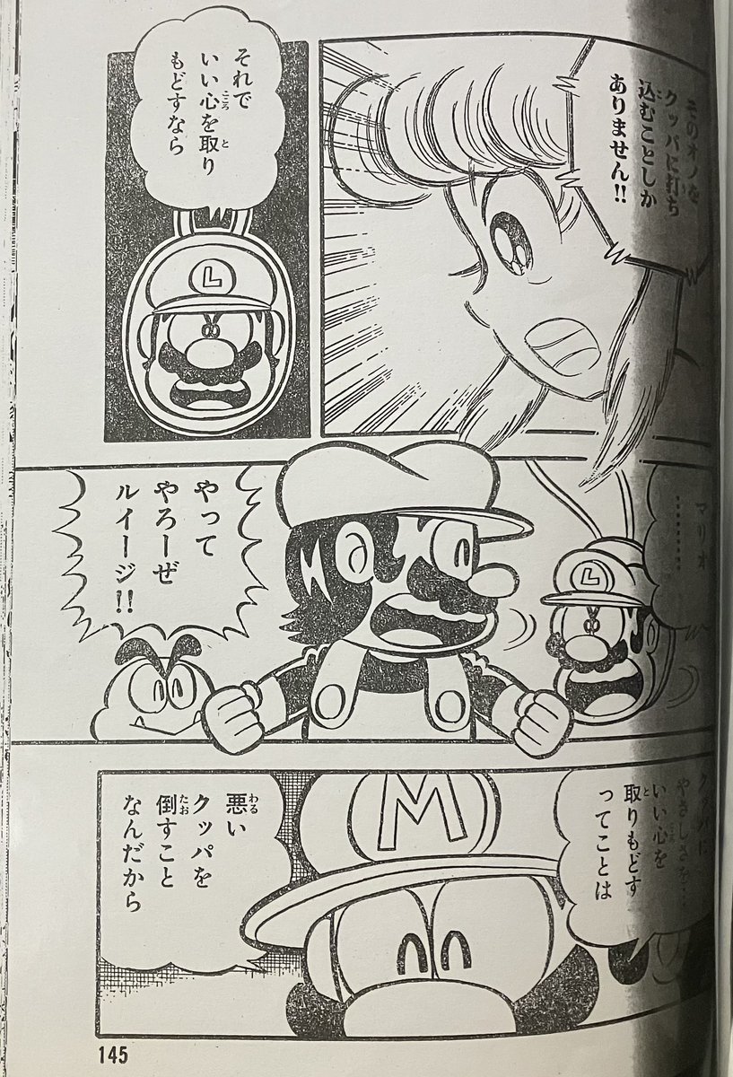 沢田ユキオ先生の「スーパーマリオブラザーズ2」、複写依頼した単行本未収録回のファイリング完了!
「マリオくん」より若干シリアスな本作終盤の何がいいって「マリオがクッパを救うために闘う」ところ。
キン肉マンの「慈悲の心」じゃないですか!

画像は「わんぱっくコミック」88年10月号より 