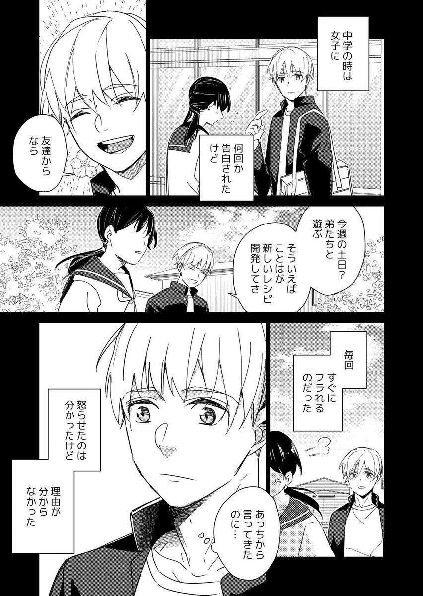 嫉妬深いタイプの🍅で🍅🌸

※モブ女子にフラれる中学🍅 