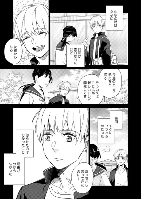 嫉妬深いタイプの🍅で🍅🌸

※モブ女子にフラれる中学🍅 