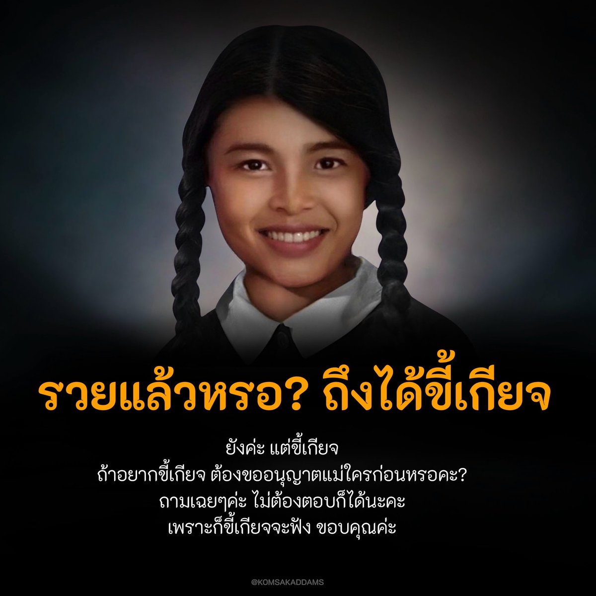 คมศักดิ์ แอดดัมส์ tweet media